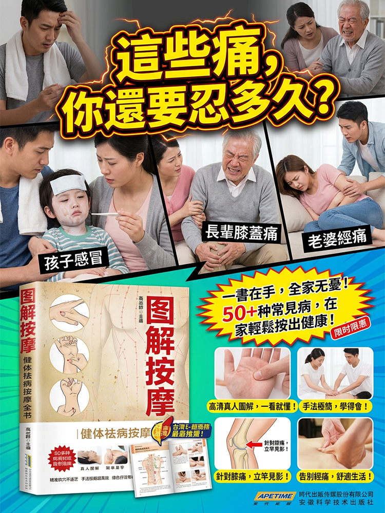 【健體祛病按摩全書】圖解按摩