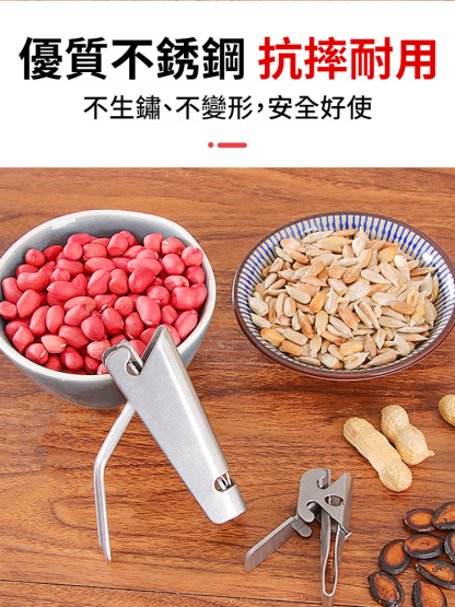 花生瓜子堅果開口懶人神器