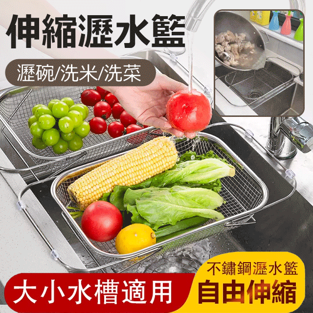 不銹鋼伸縮瀝水籃