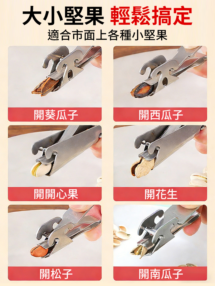 花生瓜子堅果開口懶人神器