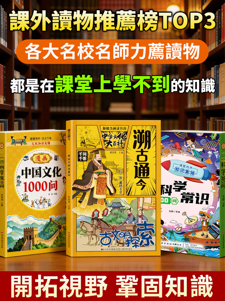 《溯古通今》文化百科常識