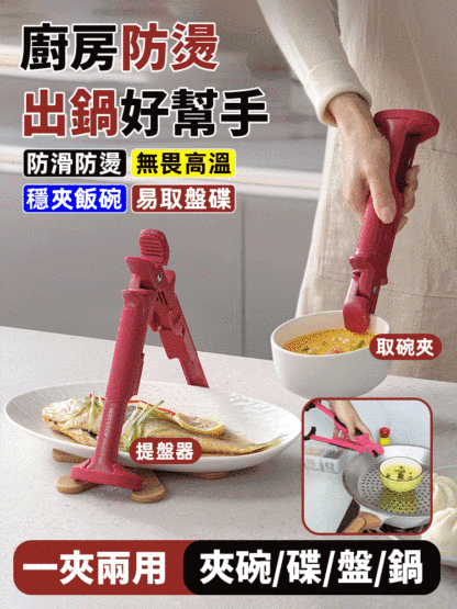 二合一高溫防燙夾取碗夾蒸菜鍋神器