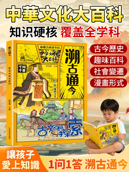 《溯古通今》文化百科常識