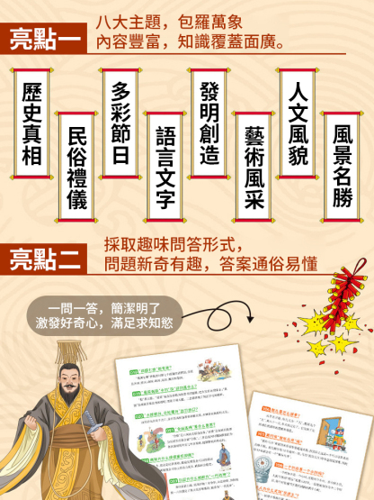 《溯古通今》文化百科常識