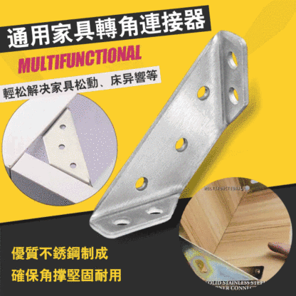 不銹鋼多功能角碼支撐架