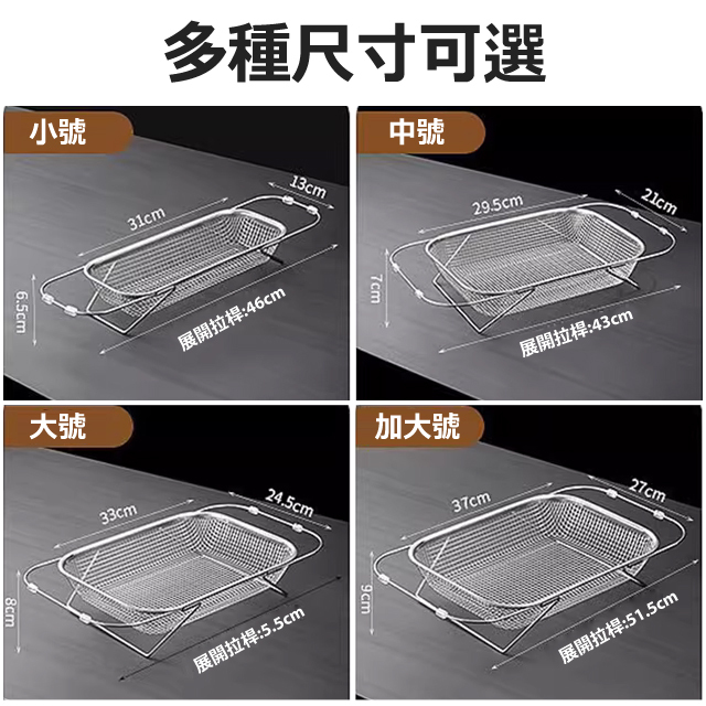 不銹鋼伸縮瀝水籃