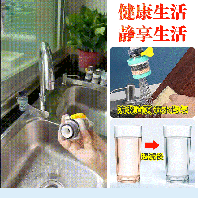 萬能接口水龍頭過濾器