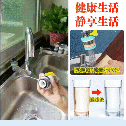 萬能接口水龍頭過濾器