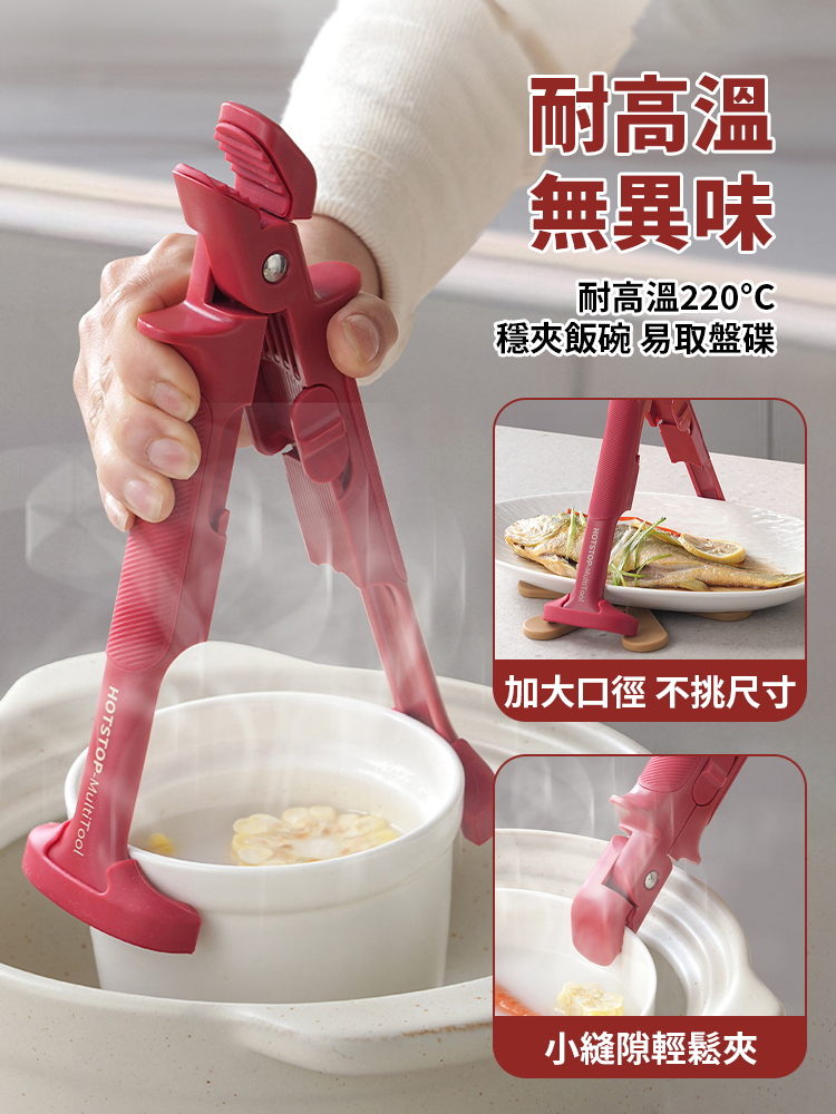二合一高溫防燙夾取碗夾蒸菜鍋神器