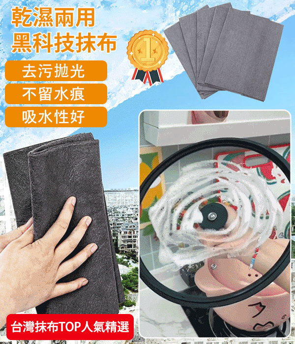 乾濕兩用黑科技魔力抹布