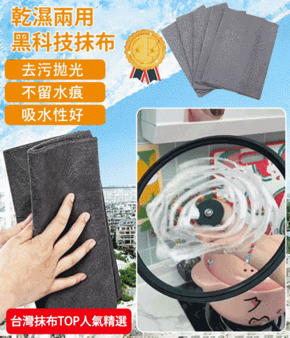 乾濕兩用黑科技魔力抹布