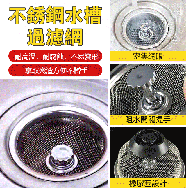 不銹鋼廚房水槽過濾網