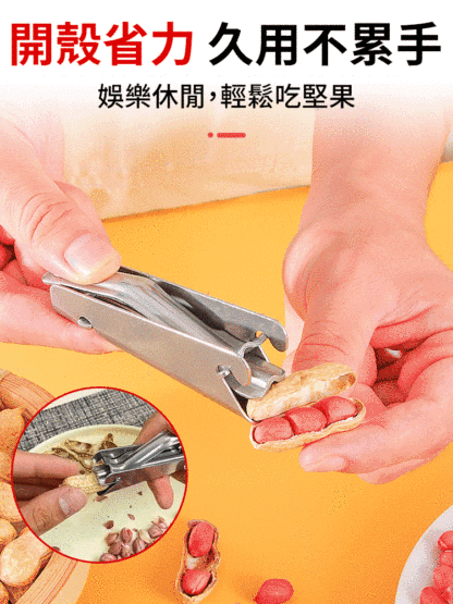 花生瓜子堅果開口懶人神器