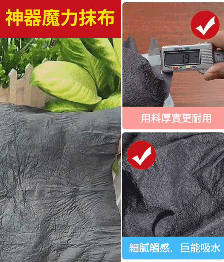 乾濕兩用黑科技魔力抹布
