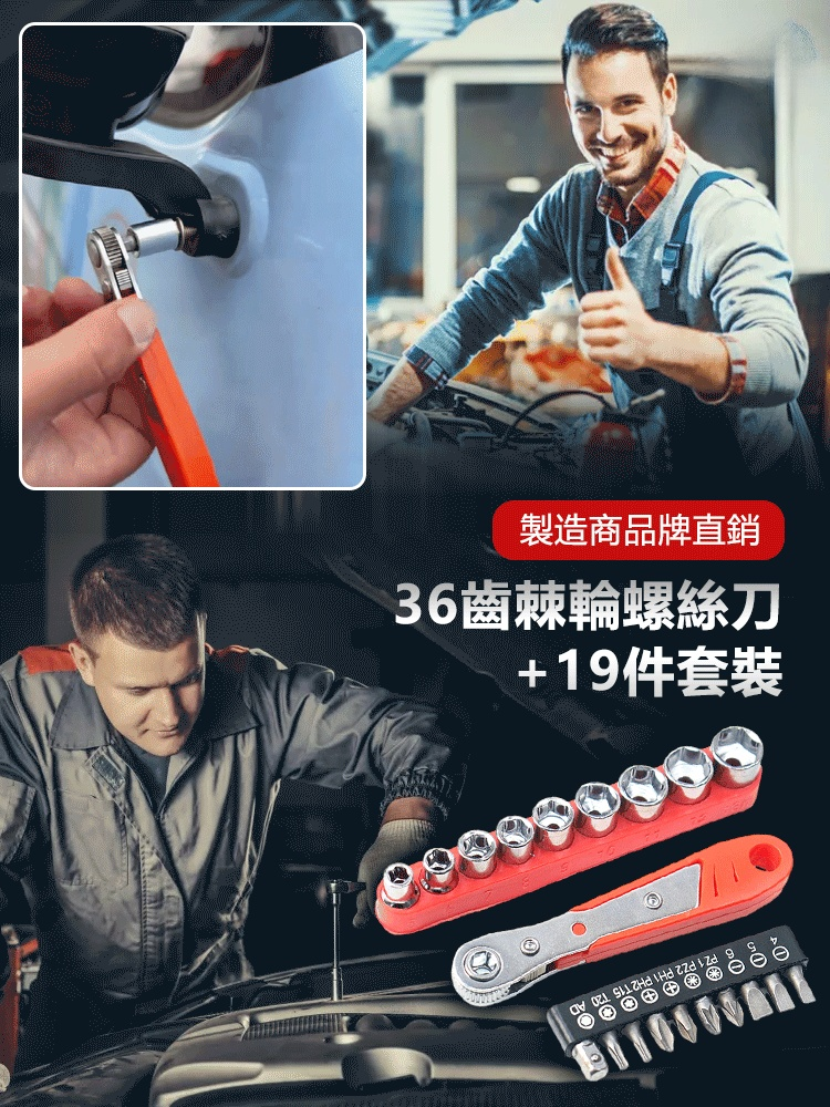 批頭套筒組兩用棘輪螺絲起子