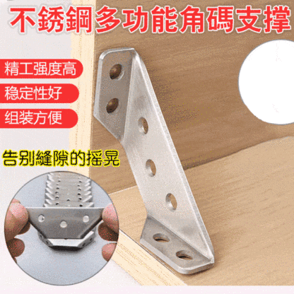 不銹鋼多功能角碼支撐架
