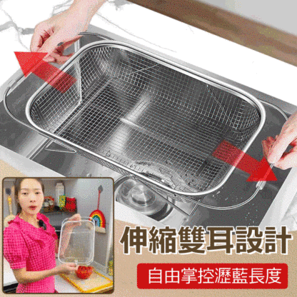 不銹鋼伸縮瀝水籃