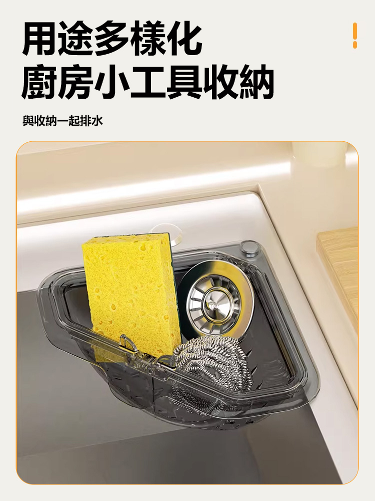 磁吸固定三角瀝水籃