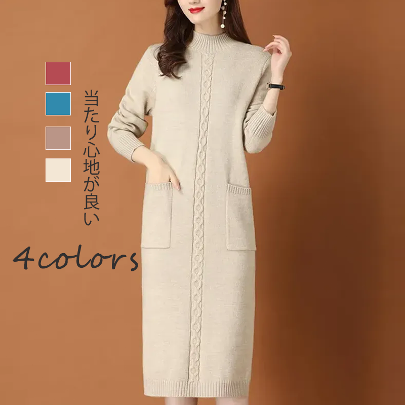 無地 カジュアル シンプル ミドル ロング丈 ニットワンピース