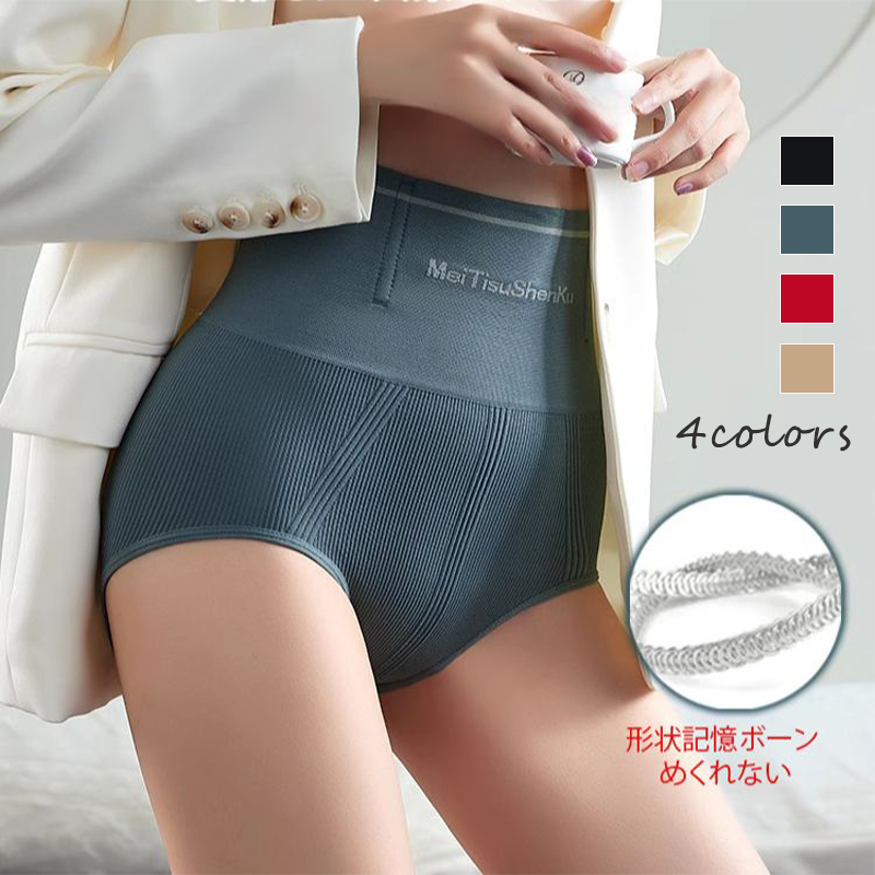 色落ちしない 無地 ハイウエスト 補正 ショーツ