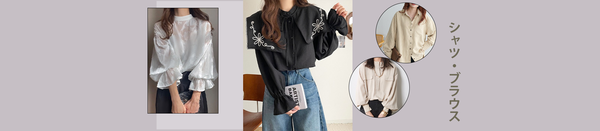 シャツ・ブラウス
