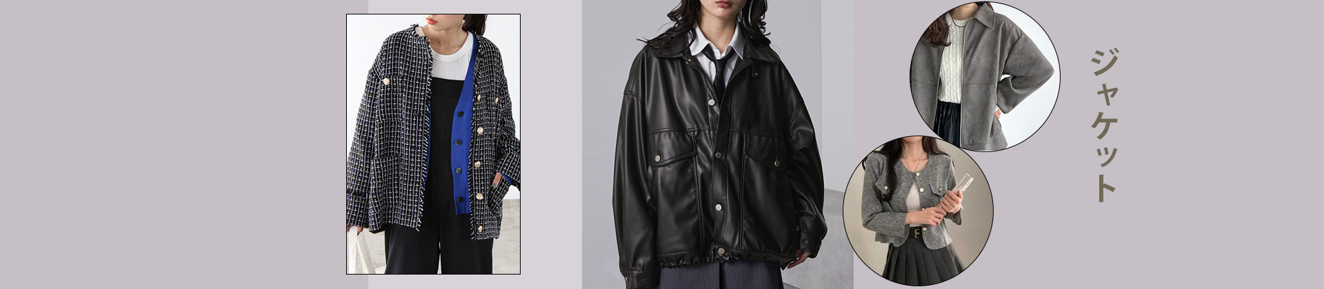 ジャケット