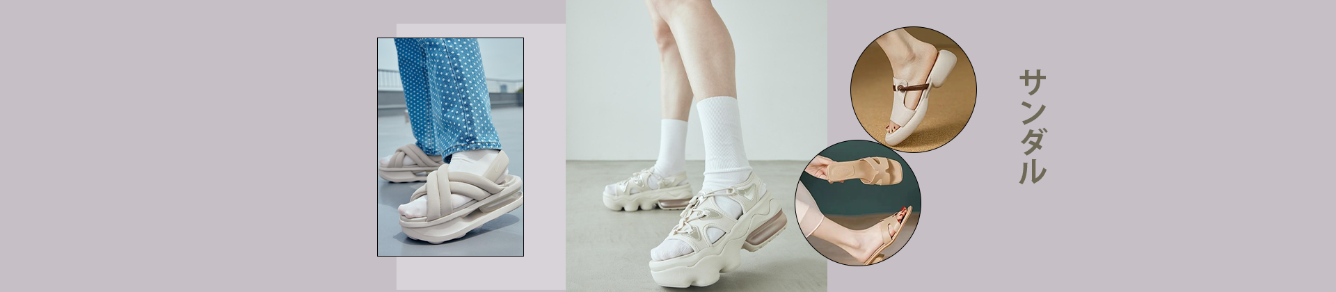 サンダル
