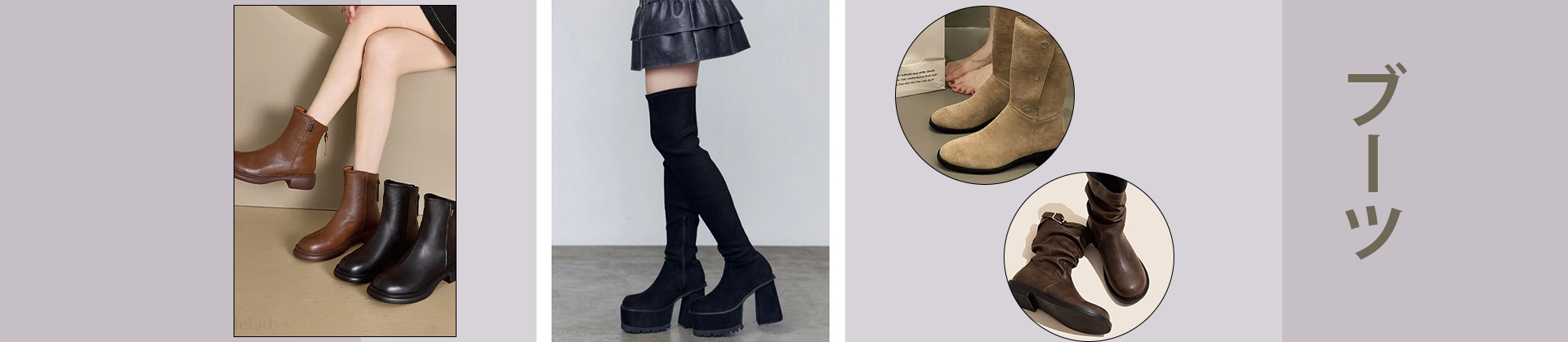 ブーツ