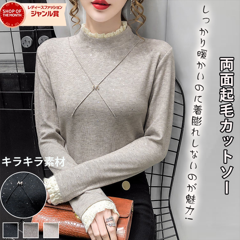 キラキラ 両面起毛 配色 長袖 カットソー