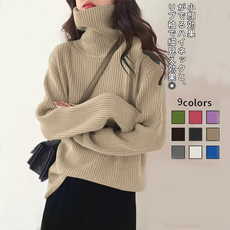 大人気 ハイネック カシミヤリブ ニット