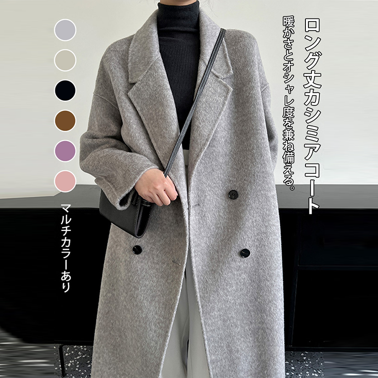 無地 カジュアル シンプル ロング丈 カシミア コート