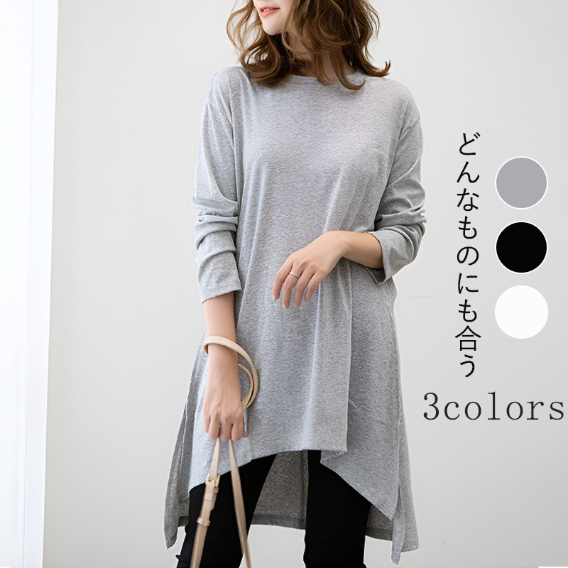 絶妙な 今っぽい ロング 無地 長袖 Tシャツ