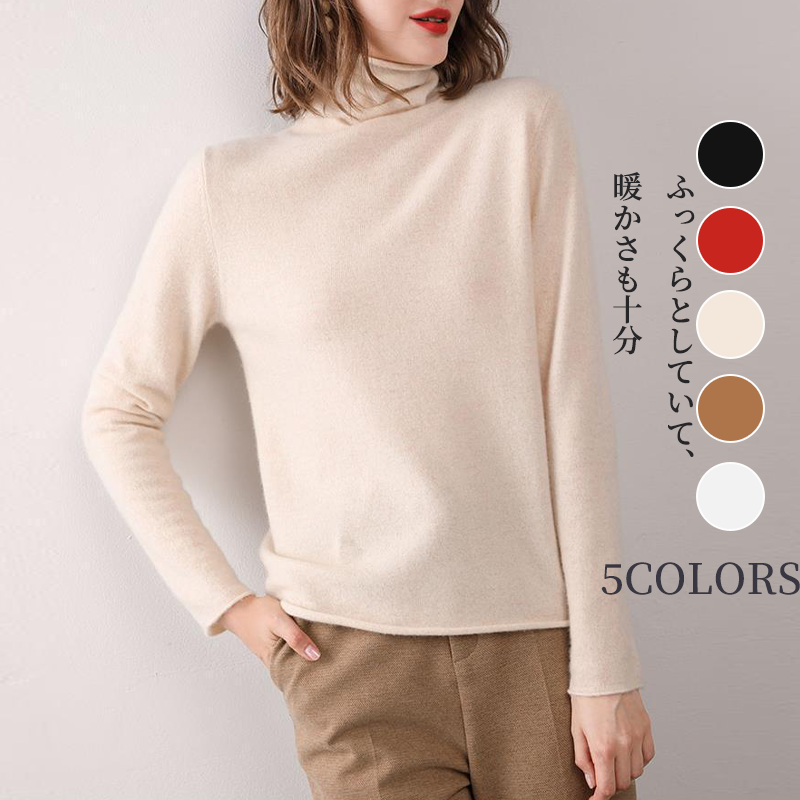 レディースタートルネックカシミヤニット