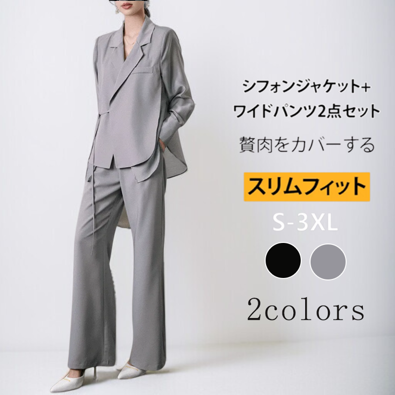 美人度アップ 無地 フォン ジャケット+ワイドパンツ 2点セット