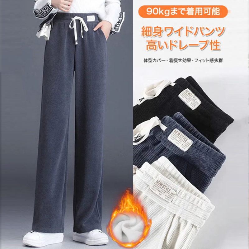 【裏起毛なし/裏起毛あり】ストレート ワイドパンツ