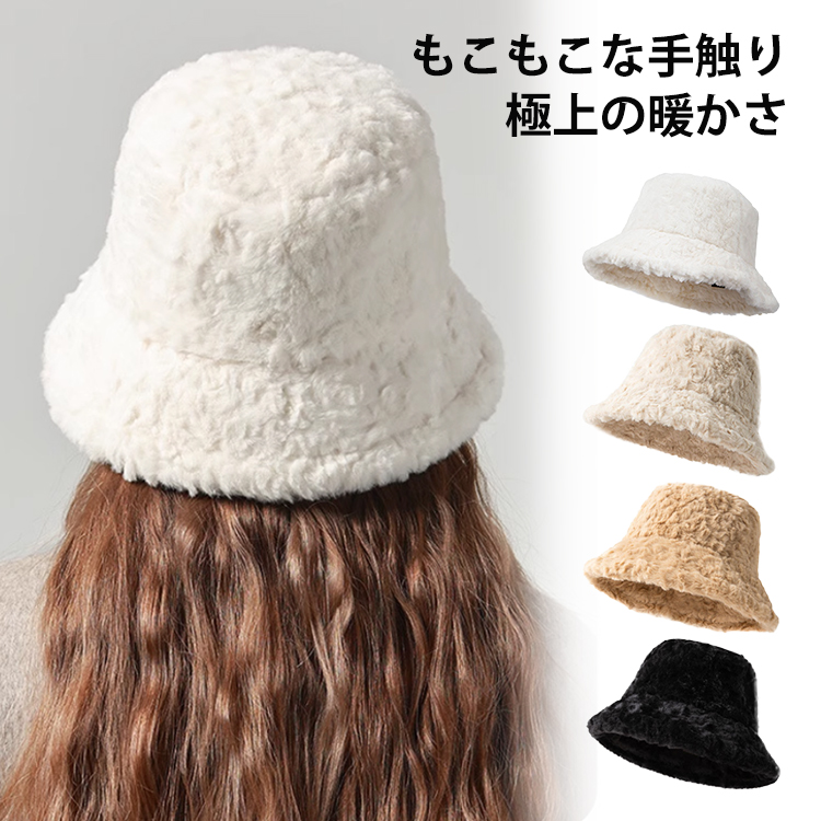 「小顔効果」ボア・バケットハット