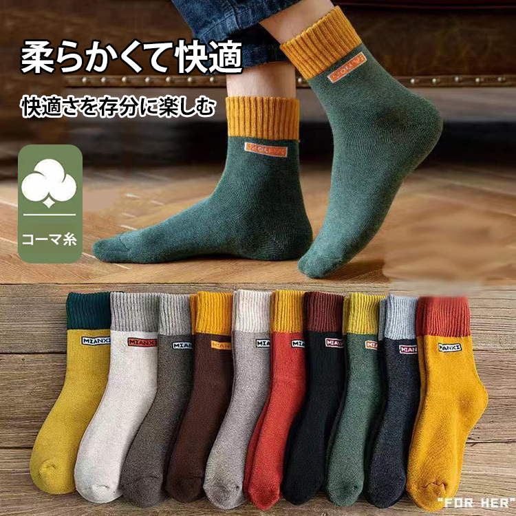 ふわふわ 無地 男女兼用 裏パイル ソックス