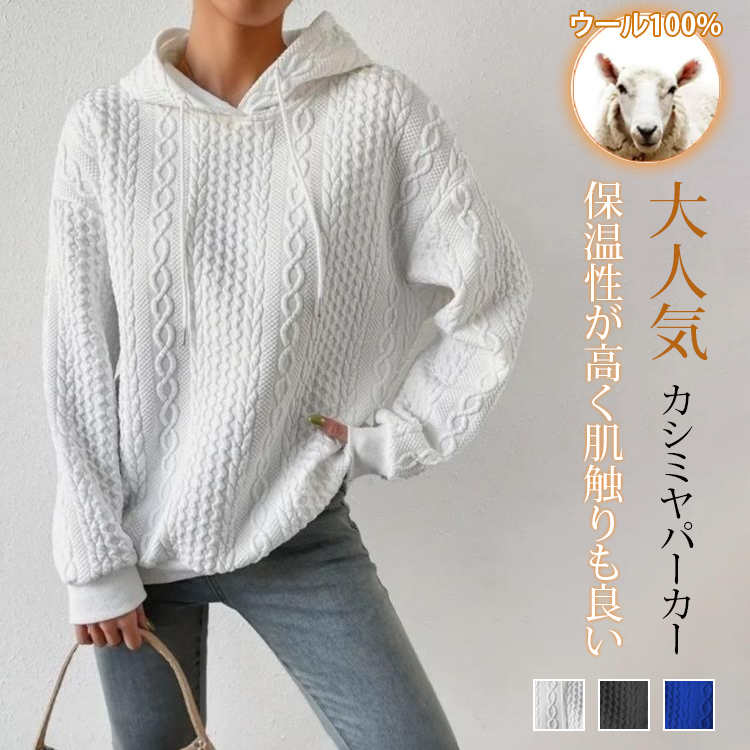 シンプルで百搭性高い フード付き レディース ニット・セーター