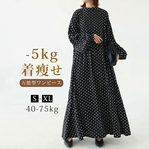 ドットギャザー ロング丈 カジュアル シンプル 長袖 ワンピース