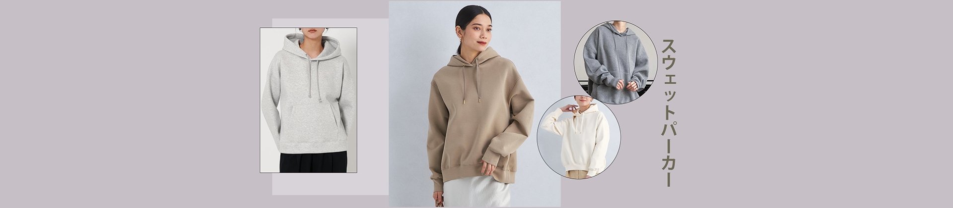 スウェット・パーカー