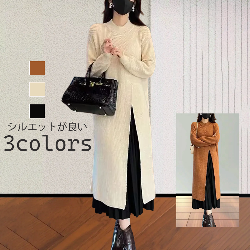 無地 ロング丈 レディース ファッション ニットワンピース