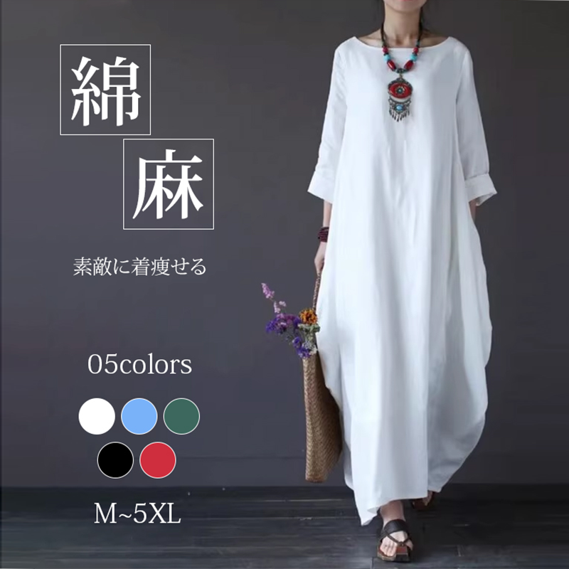 簡単おしゃれ カジュアル 無地 綿麻 ルーズ ロング ワンピース