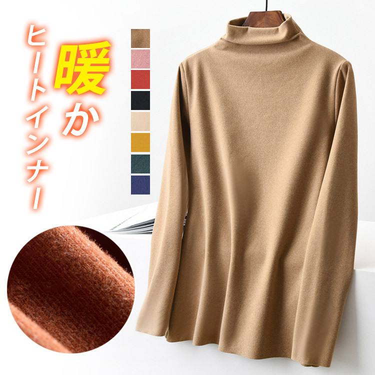 柔らかい あったか ハイネック 無地 カットソー