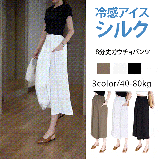 ８分丈 無地 カジュアル ガウチョパンツ
