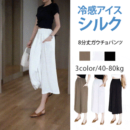 ８分丈 無地 カジュアル ガウチョパンツ