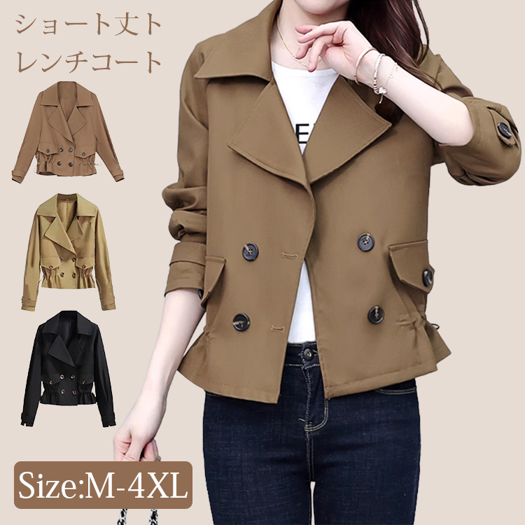 ショート丈 無地 カジュアル シンプル 長袖 トレンチコート