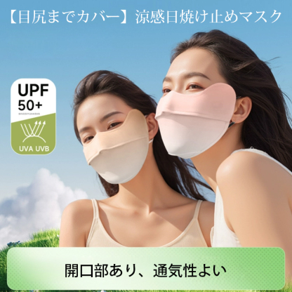 涼感 日焼け止め 無地 カジュアル マスク
