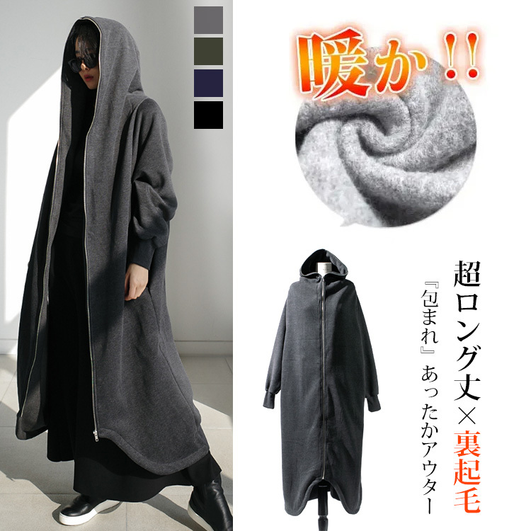 存在感 フード付き ロング丈 裏起毛 コー卜