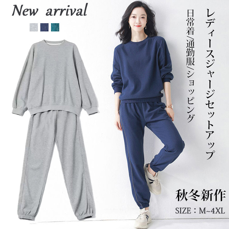 レディース無地ジャージセットアップ