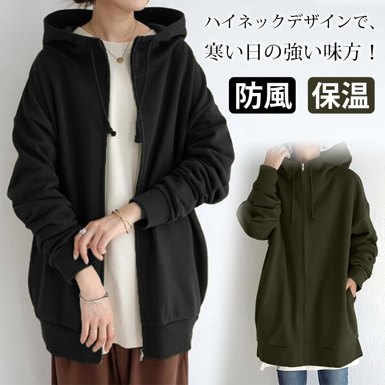 レディース裏起毛ファスナーパーカー